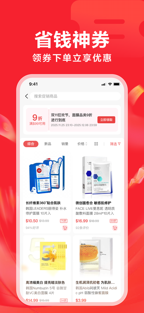 KAKABUY 澳洲超人气中日韩购物App screenshot 4