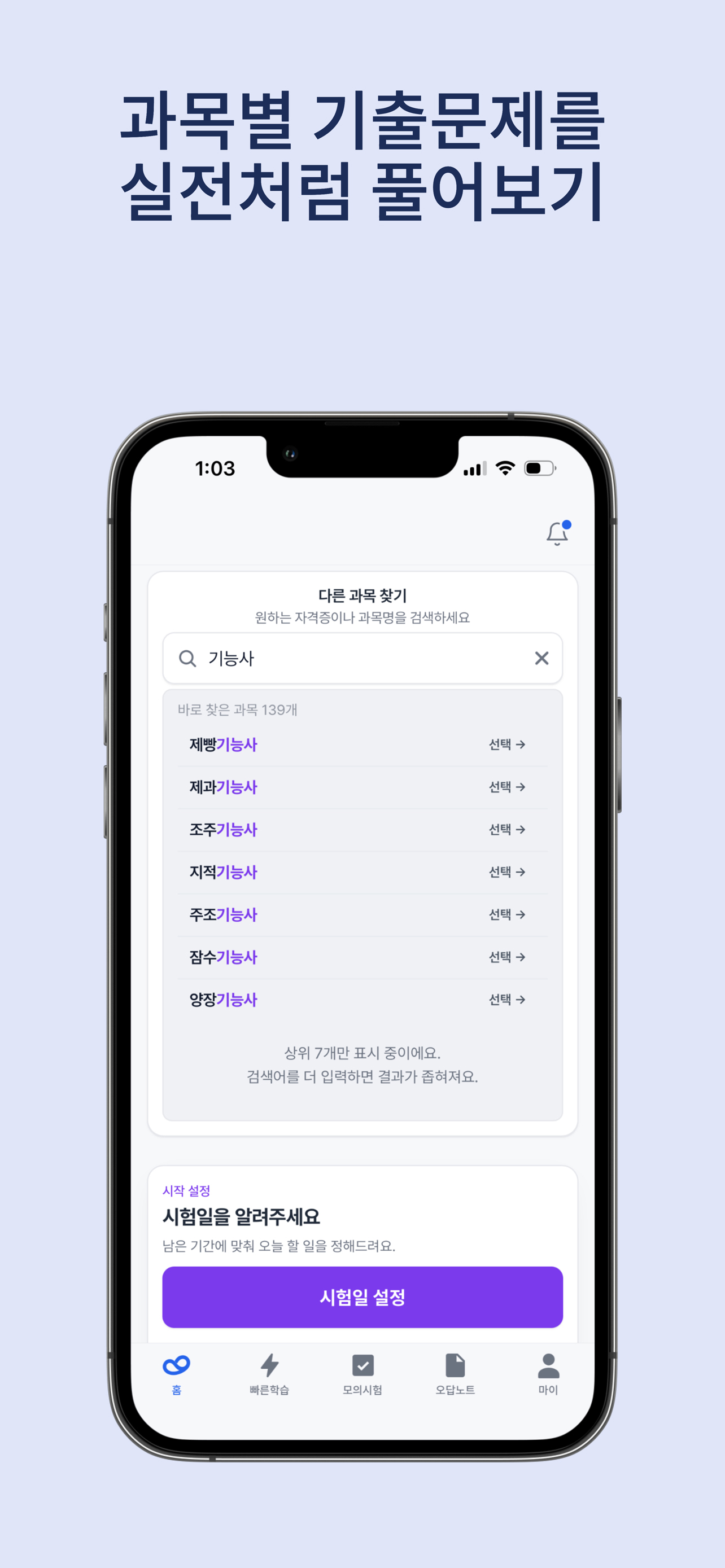 기출넷 screenshot 3
