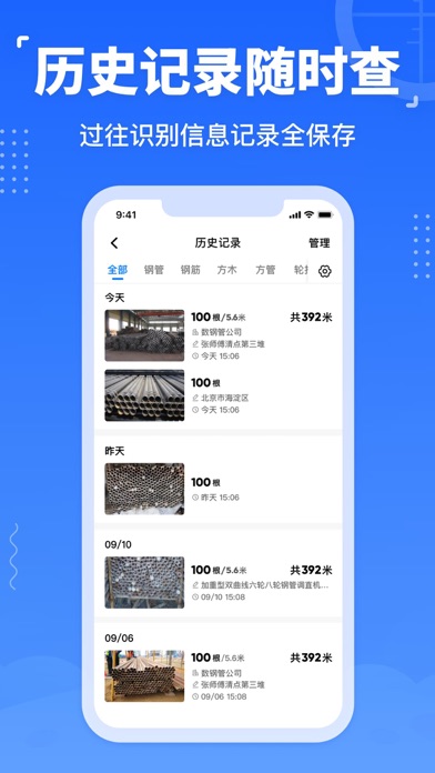 数钢管-支持数钢筋 Screenshot