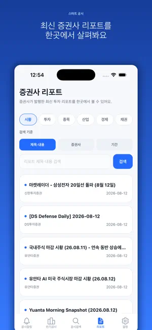 스마트공시 - 전자공시 실시간 푸시 알림 screenshot 2