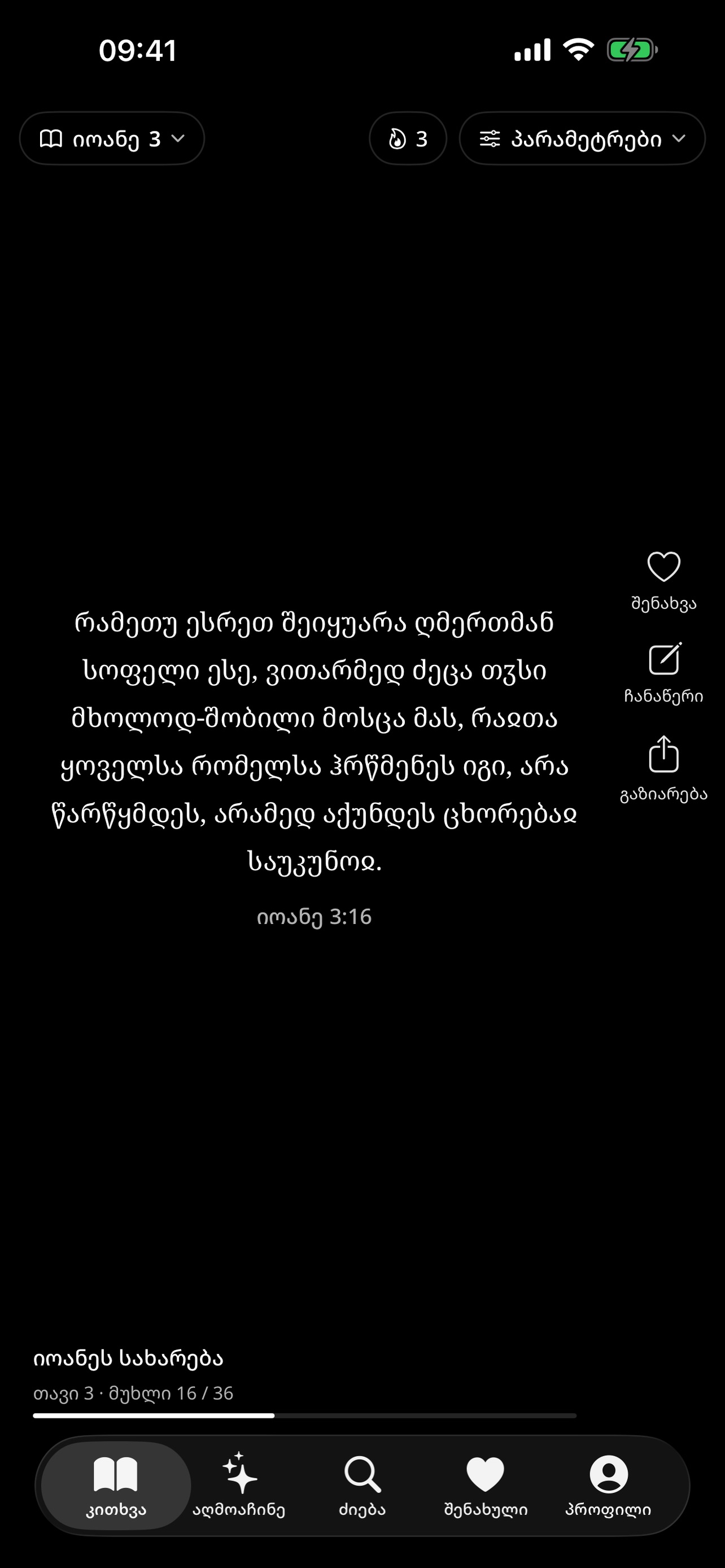 Screenshot 1 of Biblia Up