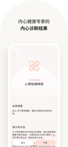 内心诊断 - 心理测试&心理咨询 5 分钟心理测试 screenshot