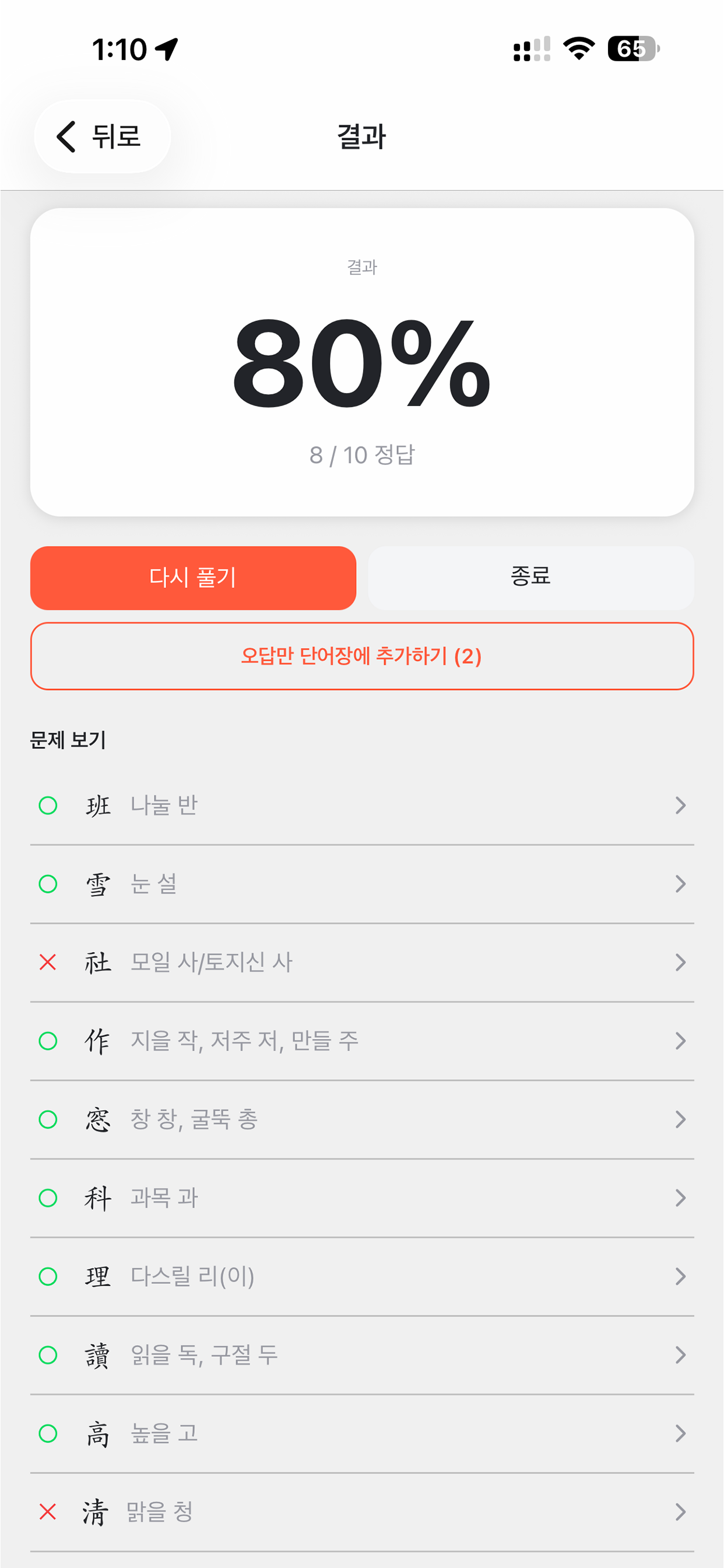 한자공부Q screenshot 8