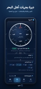 AlDayra – Kuwait Sea Guide screenshot