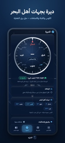 AlDayra – Kuwait Sea Guide 스크린샷 4
