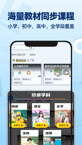 【图】洋葱学园-原洋葱数学小初高数学、物理多学科在线学习平台(截图2)