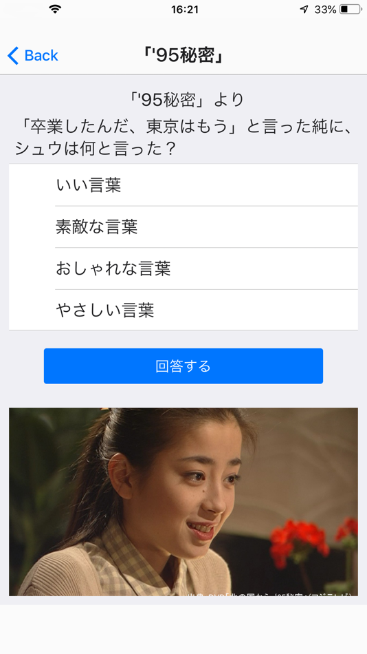 #5. 北の国からQuiz (iOS) 由: Hirataka Saito