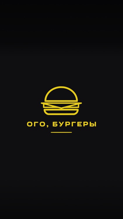 Ого, бургеры