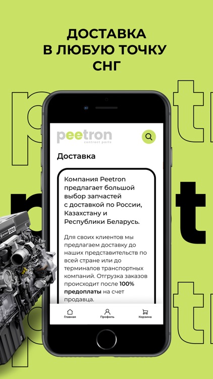 Peetron
