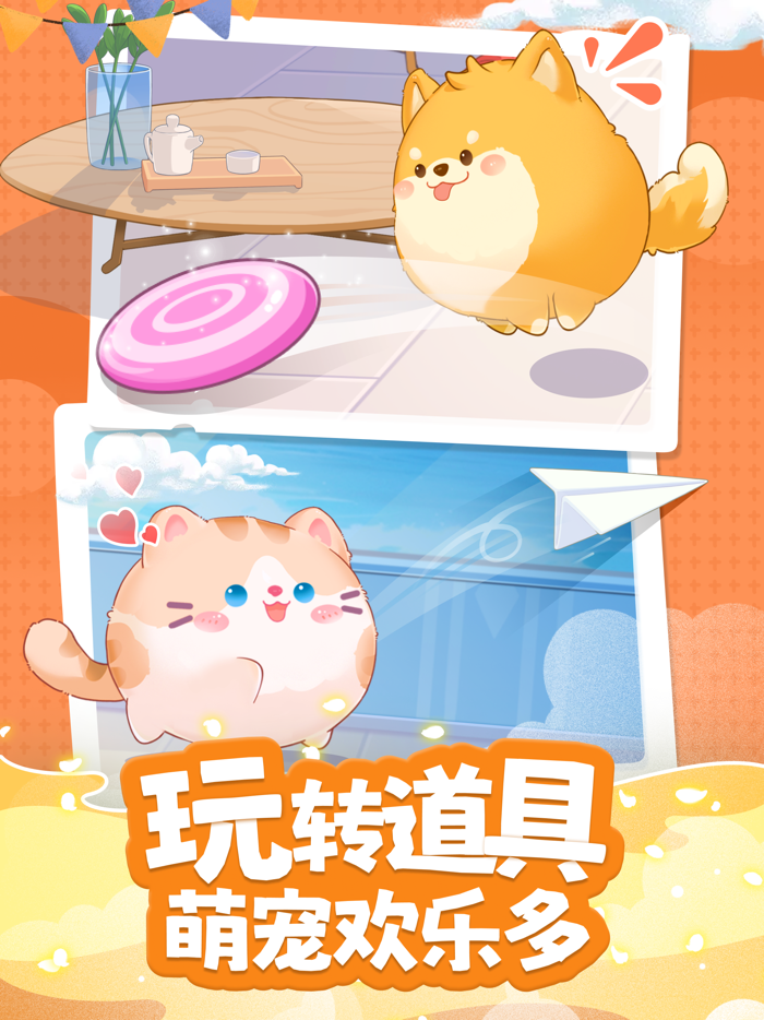 心动萌宠 - 互动桌面宠物