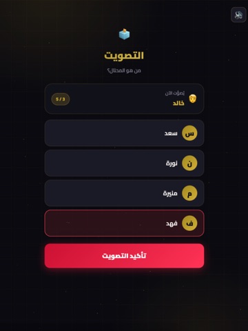 لعبة إمبوستر: من هو المحتال؟ iPad screenshot