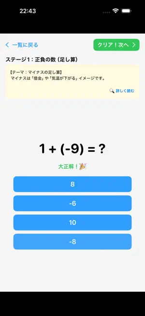 誰でも学べる『数と式』 中学〜高校の基礎マスター screenshot 4