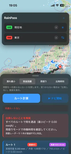 レインパス screenshot 3