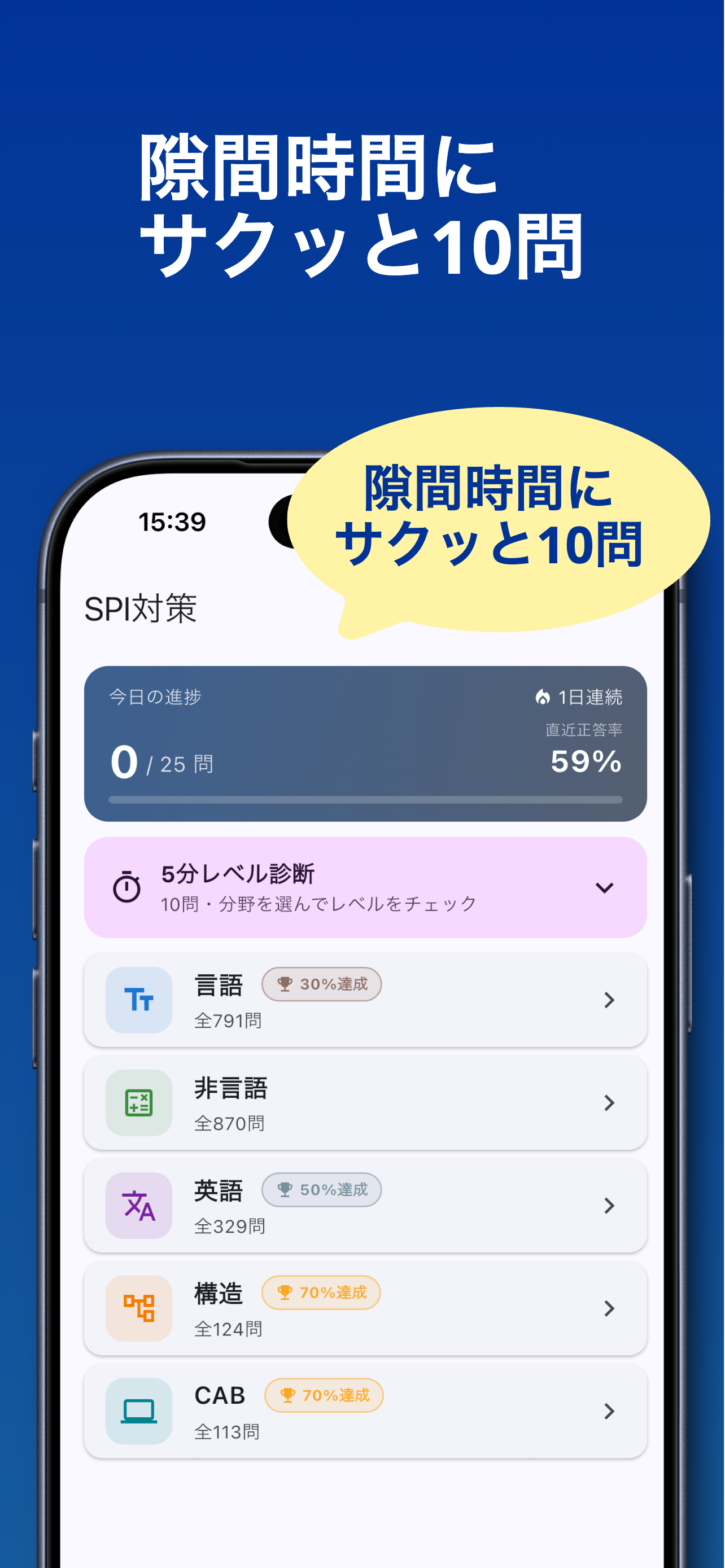 SPI対策 2026-2027｜言語・非言語・英語・構造