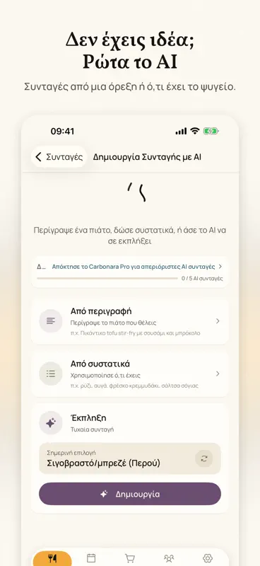 Carbonara: Αποθήκευσε συνταγές screenshot 6 of 6