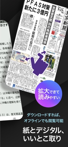 東京新聞デジタル −東京新聞電子版 screenshot