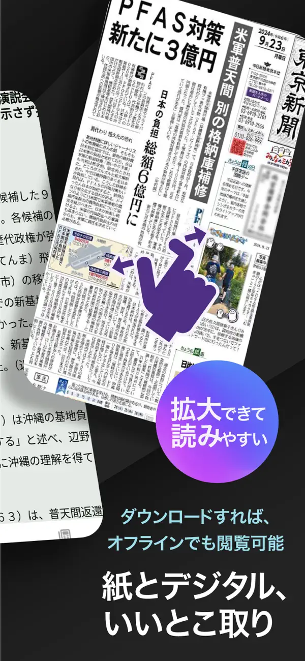 Screenshot #3 pour 東京新聞デジタル −東京新聞電子版