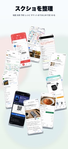 スクショ整理箱 screenshot