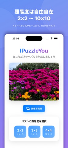 IPuzzleYou 写真パズルメーカー のスクリーンショット