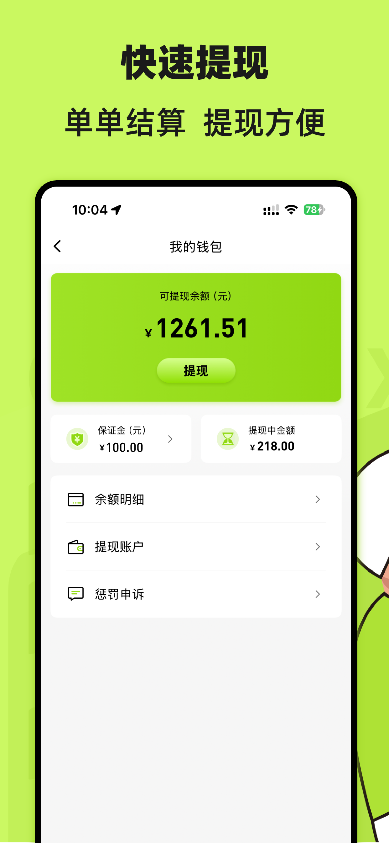 裹小递配送员