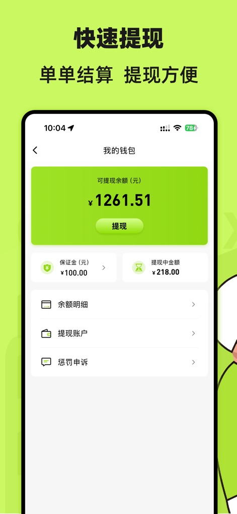 裹小递配送员 - The app prominently displays the user's withdrawable balance and provides a direct "Withdraw" button for convenient and quick access to their earnings.