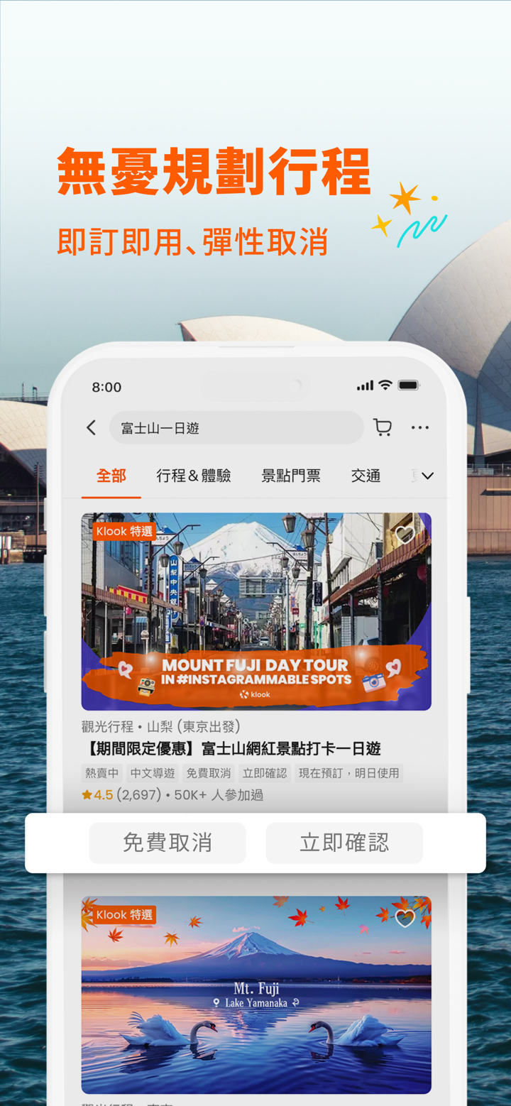 Klook - 全球旅遊＆玩樂體驗預訂平台 screenshot 4