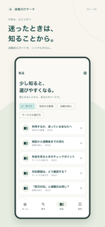退職代行サーチ - 退職届を出す前に screenshot 2