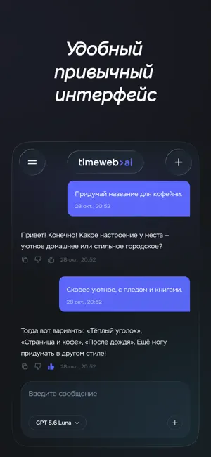 Timeweb AI screenshot 2