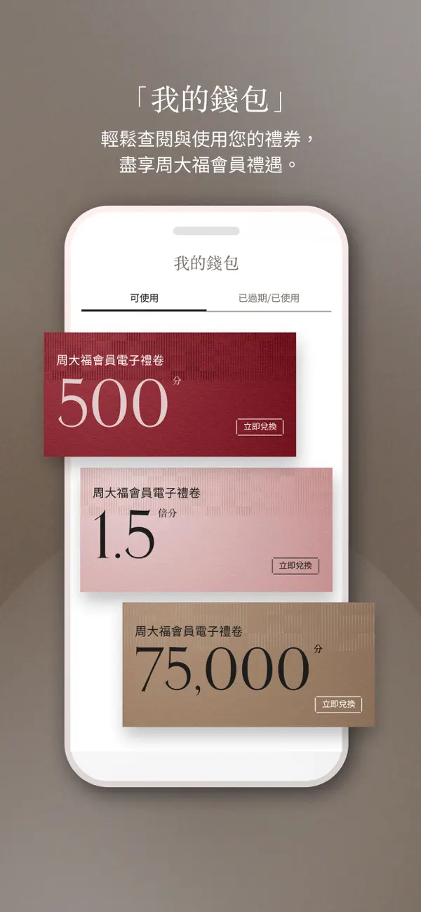 Screenshot #2 pour 周大福會員計劃
