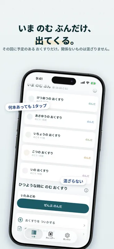 かんたん服薬記録 - 薬の飲み忘れ防止とのこり回数 screenshot 2 of 5