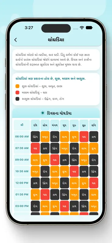 Gujarati Calendar - BhujMandir screenshot 4 of 6