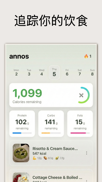 Annos - 卡路里计算器 screenshot