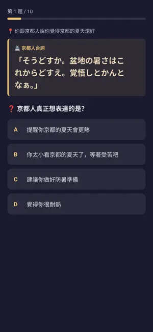 京都人翻譯機 screenshot 2
