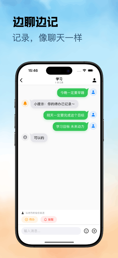 语记 - i人专属聊天式笔记 screenshot 1
