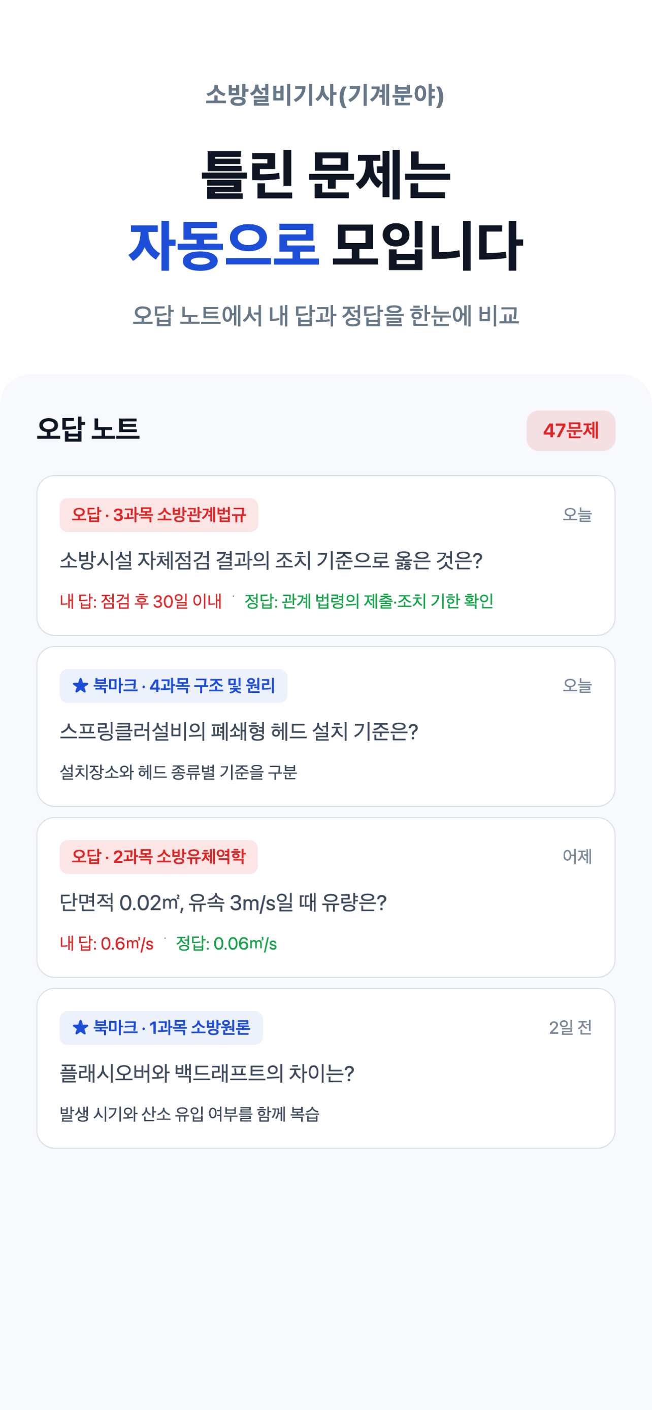 소설기 기계 - 소방설비기사 기계 필기 대비 screenshot 7