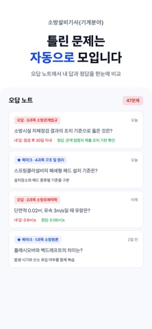 소설기 기계 - 소방설비기사 기계 필기 대비 iPhone screenshot
