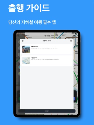 Seoul Metro Map Guide iPad screenshot