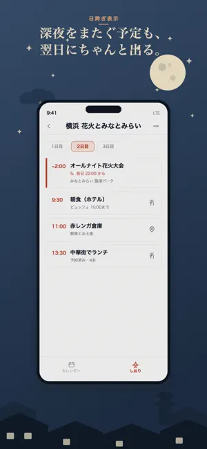 シェア旅SHIORI screenshot 2