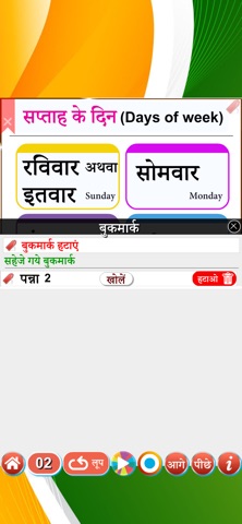 Learn Hindi Part 2 with Audio Screenshot 7 of 10