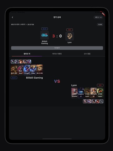 와딩(Warding)-롤 프로경기 알림 iPad screenshot 1