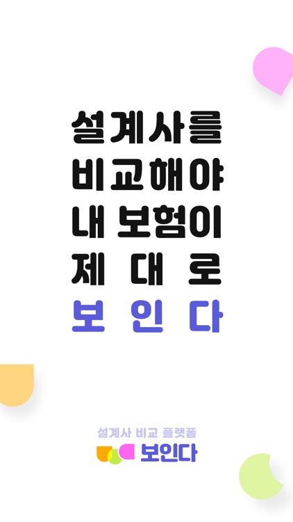 보인다 - 보험 커뮤니티