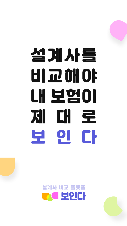 #3. 보인다 - 보험 커뮤니티 (iOS) 由: Finders Co., Ltd