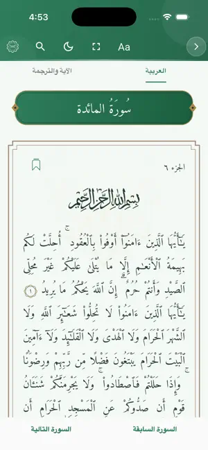 Quran Kareem-القرآن الكريم screenshot 2