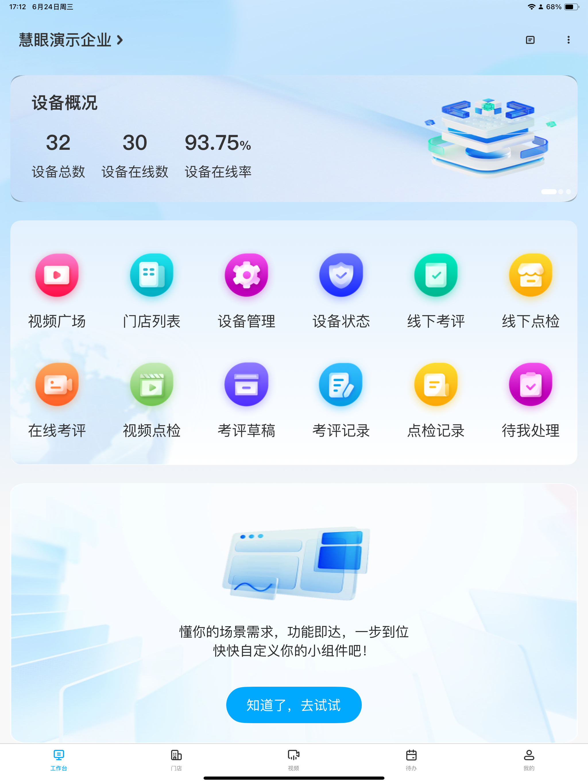 慧眼智巡 screenshot 5