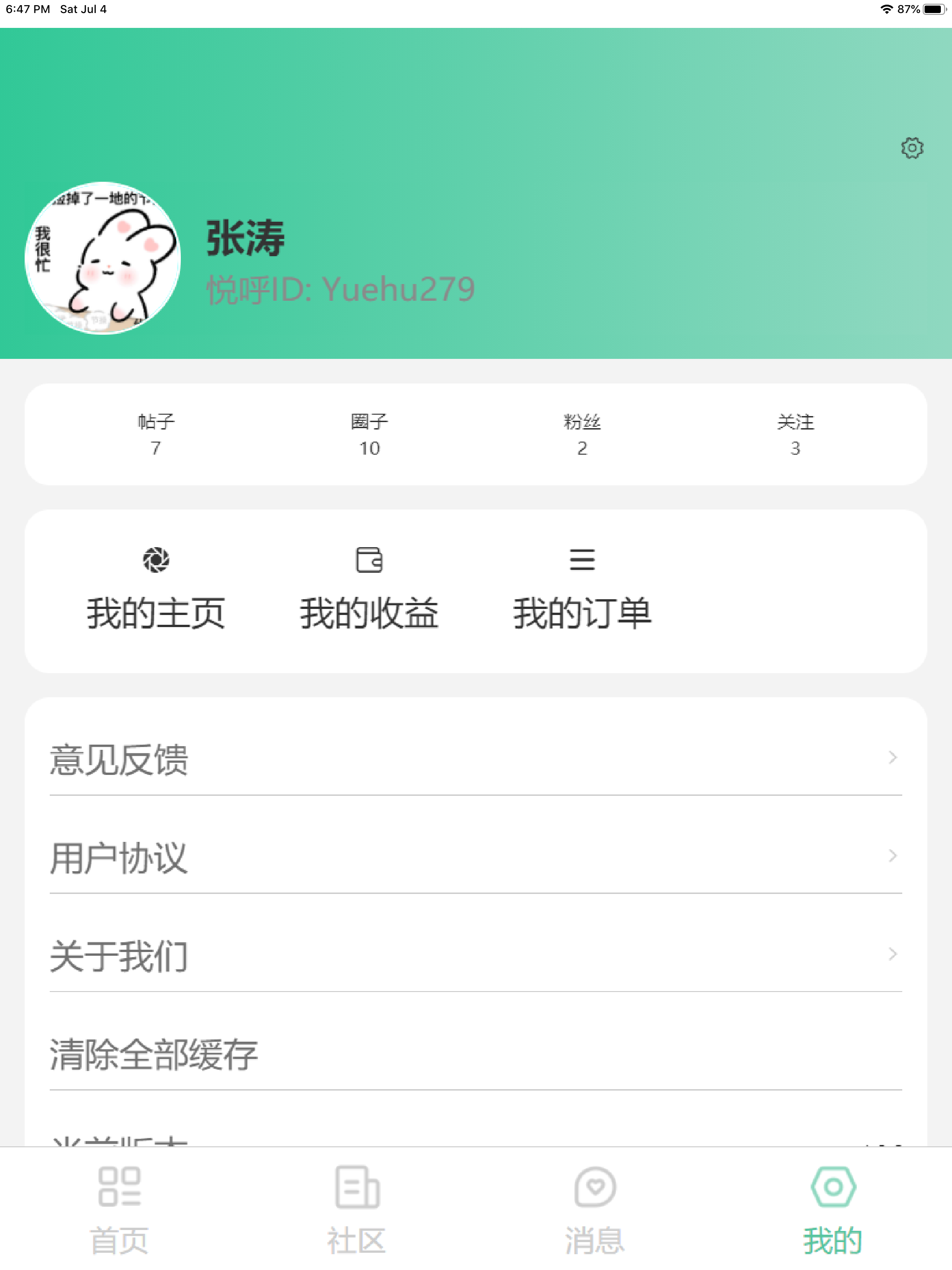 悦呼啊