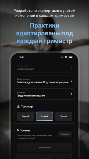 Скриншот Йога для беременных | Down Dog на iPhone 2