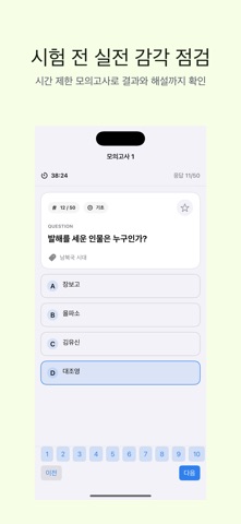한국사능력검정시험 기본 | 2026 대비 문제 のスクリーンショット