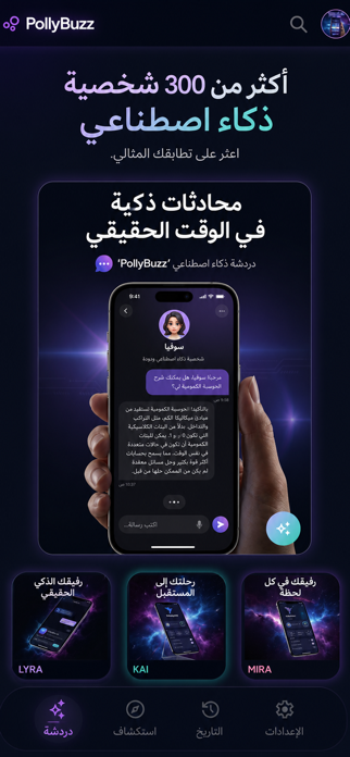 PollyBuzz: AI Chat Characters Screenshot 8 of 8