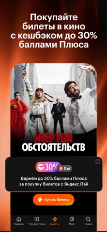 Кинопоиск: фильмы, сериалы, ТВ app screenshot 2