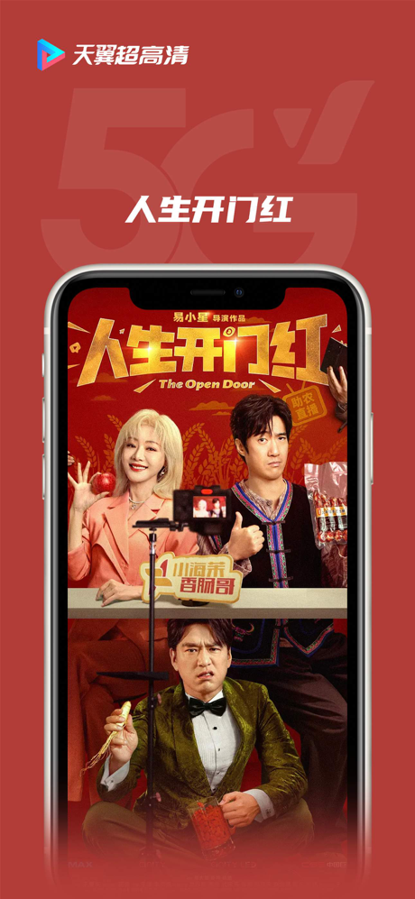 天翼超高清-与明星数字人开启未来视听新纪元 screenshot 4